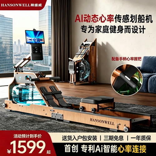 翰盛威折叠水阻划船机心率控制