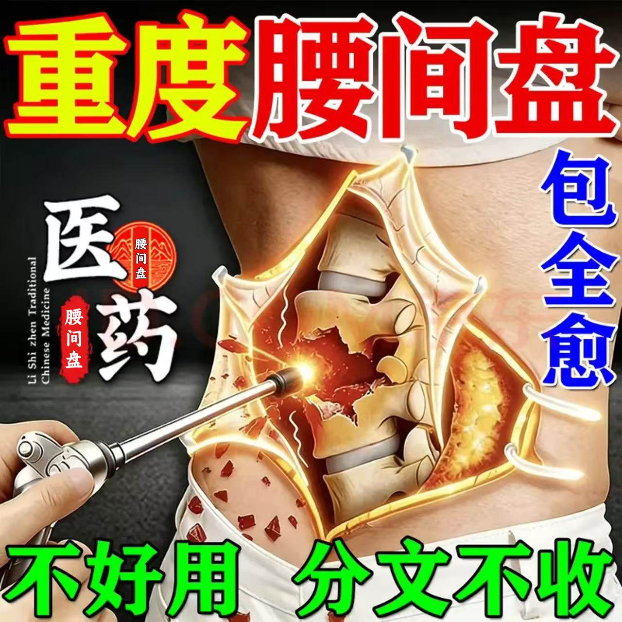 腰椎间盘突出专用贴膏