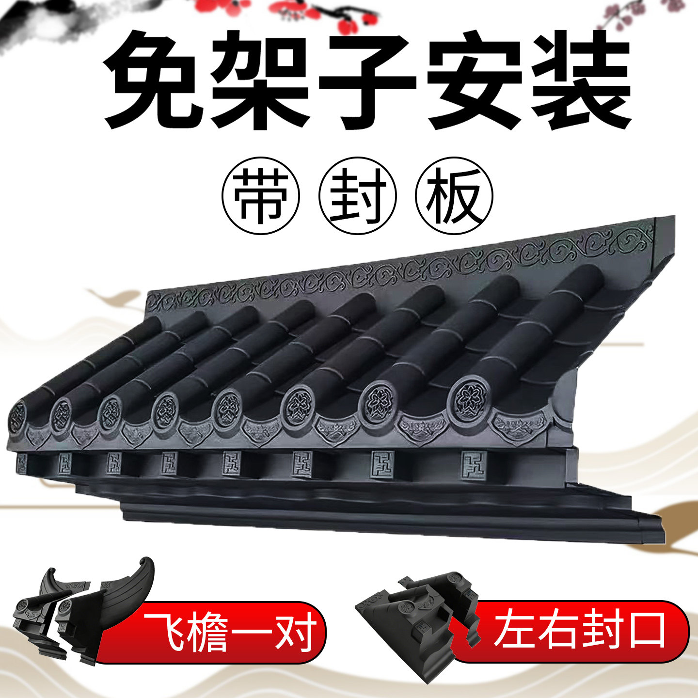 华弗免架子瓦一体屋檐挡雨树脂瓦