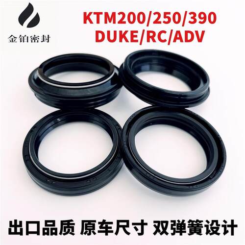 适用KTM200/250/390DUKE/RC/ADV前避震油封前叉油封防尘封