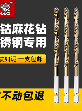 六角柄麻花钻头高硬度含钴高速钢全磨制直柄转头金属不锈钢钻头