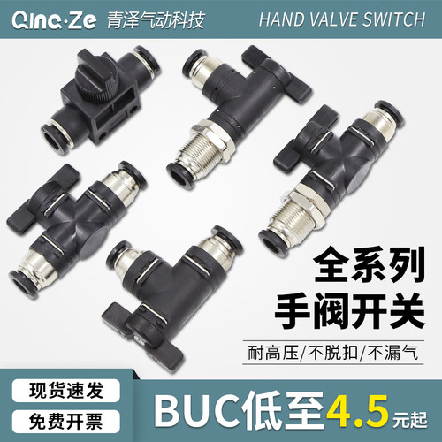 关死气的阀门BUC气动开关4手动阀6气管接头HVFF手转阀BUL 8 10 12