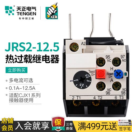TENGEN天正电气JRS2-12.5热继电器3UA50过载断相温度保护NR4-12.5