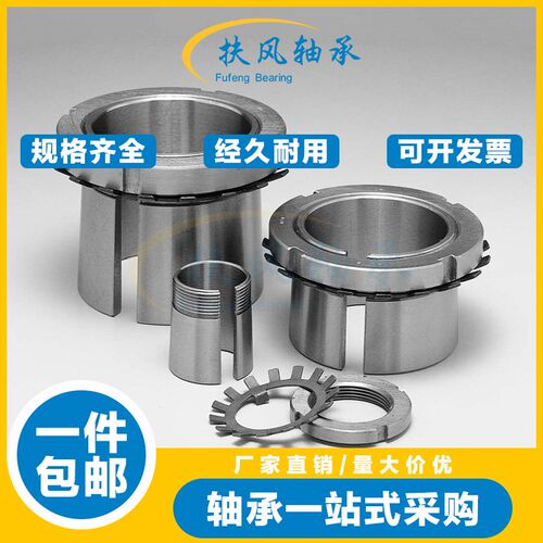 轴承紧定套锁套H3164 H3168 H3172 3176 3180 3184 3188 3192衬套