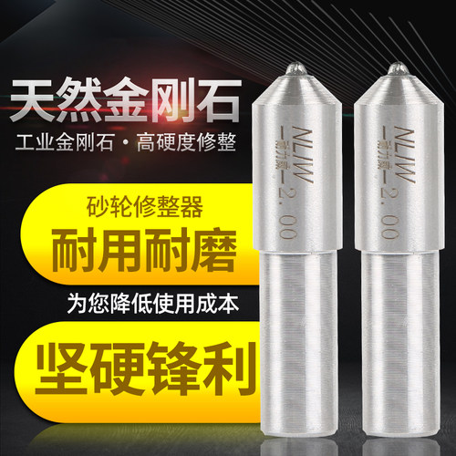 耐力威金刚石金刚笔砂轮修整器尖头扁头磨床砂轮修整金刚笔洗石笔