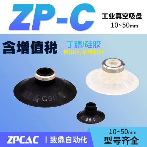 工业真空带肋平行吸盘吸嘴ZP10CS/13/16/20/25/32/40/50CN含扣环