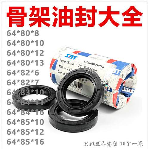 SBT进口材质骨架油封TC64*80/82/83/84/85*6/7/8/10/11/12/13/16