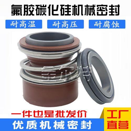 水泵机械密封MG13/D-28/38/48/55管道离心泵TP/NBG/NKG密封