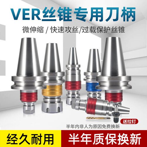 BT30/40/50-VER32螺丝攻微补偿攻牙夹头数控双向浮动伸缩式螺丝攻