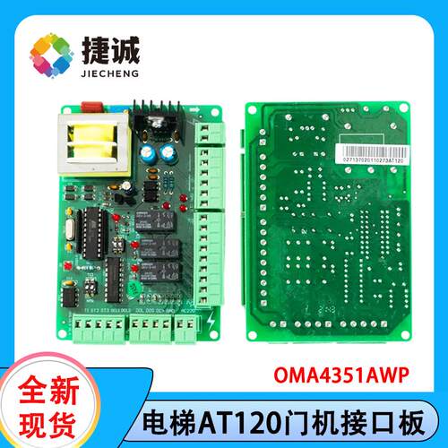 西子奥的斯适用 电梯AT120门机板接口板OMA4351AWP