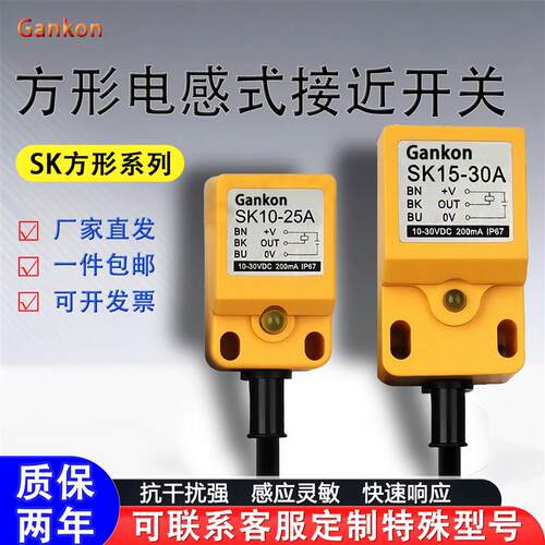 免烧水泥砖机配件感应器 SK15-30A T115-25A M115 SN15 M110 T110