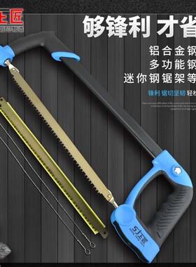上匠铝合金强力型钢锯架 木工锯手工锯锯弓架锯条架手锯拉花锯子