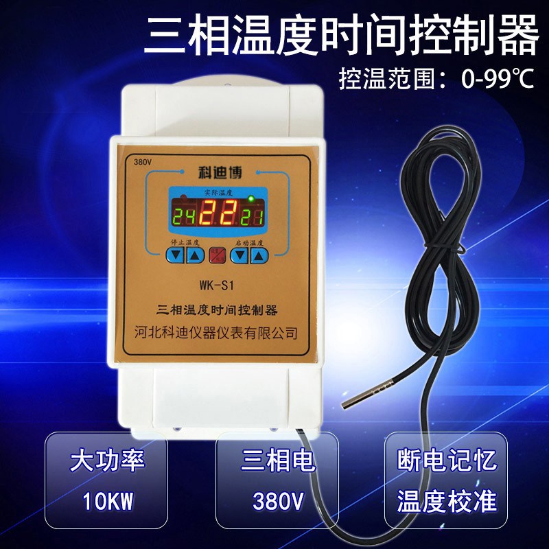 三相380V智能温控器温控开关表仪热风炉锅炉通风机水泵地暖厂家直