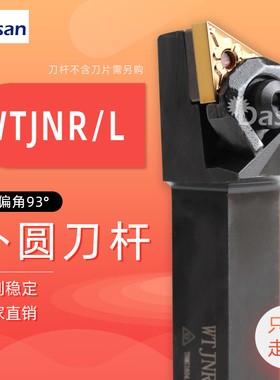93度数控外圆刀杆大螺钉式刀杆WTJNR2020K16 WTJNR2525M16