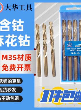 含钴麻花钻高硬度钻铁钻不锈钢304专用直柄麻花钻头大全打孔钻嘴