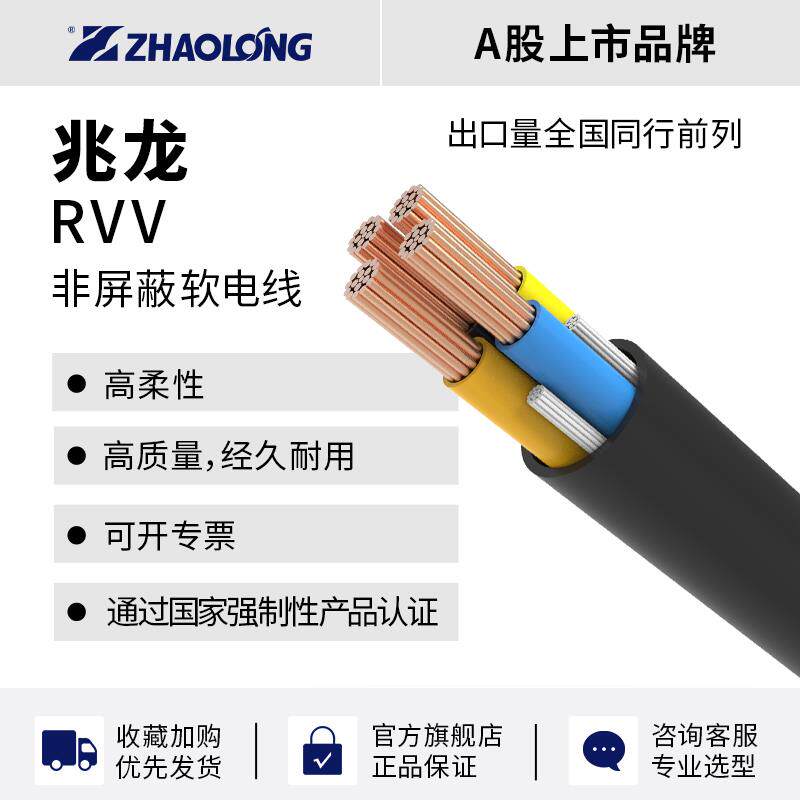 兆龙RVV国标监控讯号工程用绝缘软电缆100米500米可定制专票现货