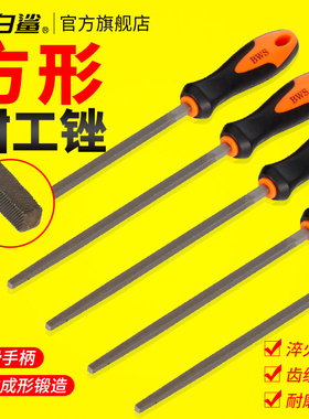 大白鲨方形锉刀打磨工具磨具钳工锉刀碳钢金属矬子小钢锉什锦锉刀
