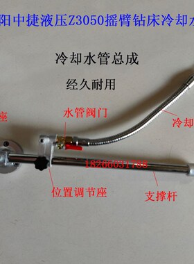 沈阳中捷摇臂钻床水管配件Z3080Z3050冷却水管冷却总成喷水装置件