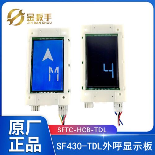 电梯液晶外呼板SFTC-HCB-TDL HPI-BO430VRG西子奥的斯SF430-TDL