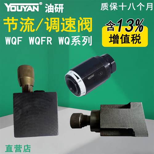 WQF20节流阀15调速阀25流量控制器30油缸6速度WQFR8 WQA-06 WQ-10