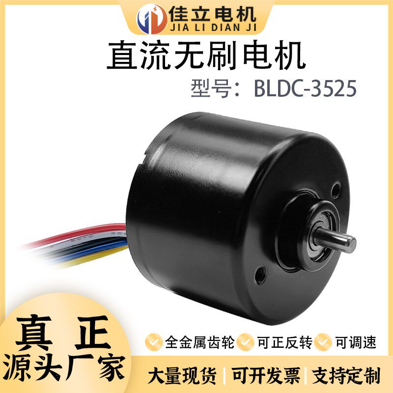 3525BLDC微型直流无刷调速马达高速大功率小马达6v12v24v内置驱动