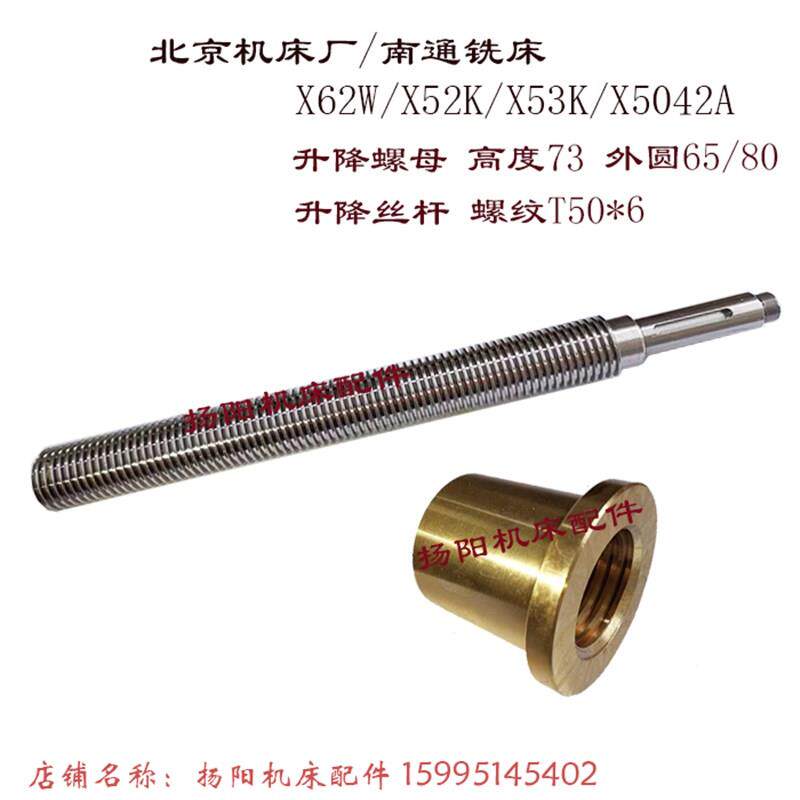 北京铣床 X62W/63W/X52K 升降丝杆L586 罗母T50*6 铜螺母6101高73