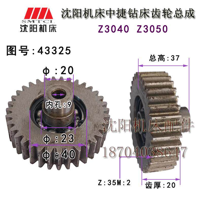 中捷摇臂钻床配件 Z3050 Z3040 43325齿轮 原厂进给齿轮总成 Z35