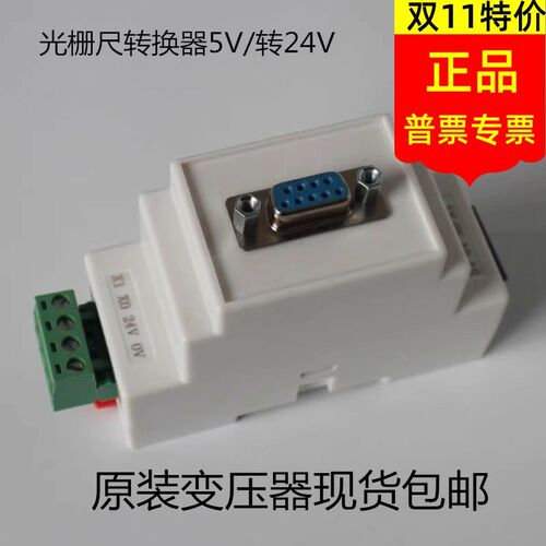 万濠光栅尺锯床5V转24V变压器电压PLC24V信号转换模块电源CX-PY02