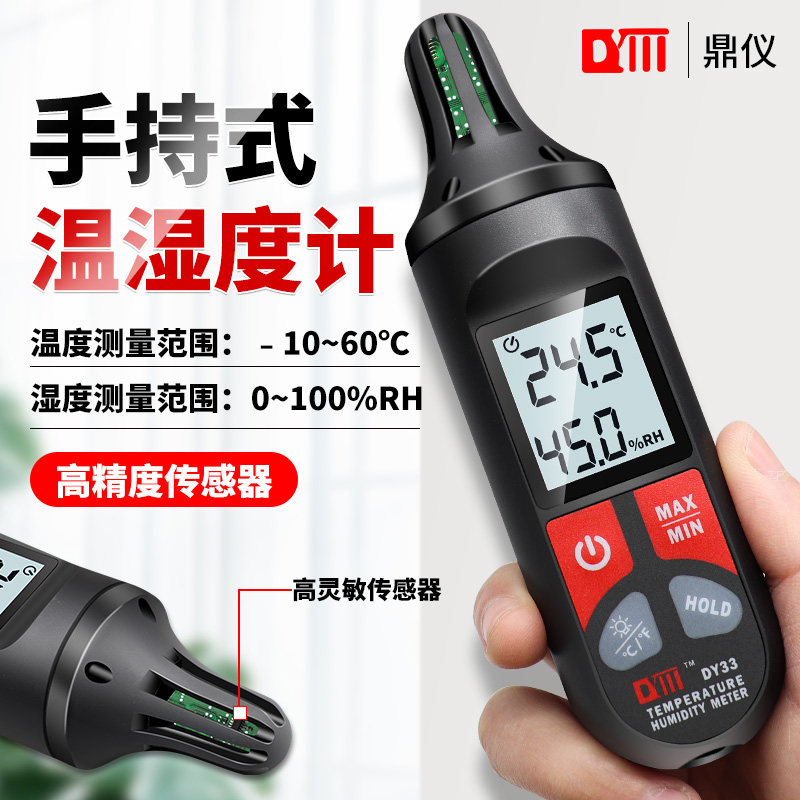 手持温湿度计DY33高精度数显温度湿度计温湿度计检测仪