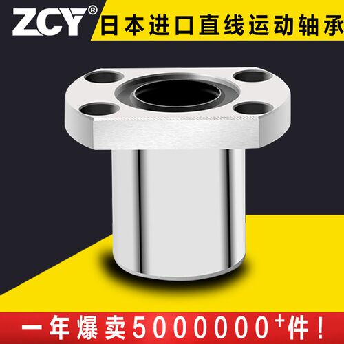日本ZCY双切边H法兰直线轴承LMH6 8 10 12 13 16 20 25 30 35UU40