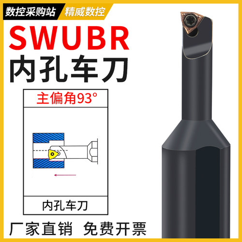 93度镗孔小刀杆S06H/S0805H SWUBR06数控内孔合金抗震小孔刀杆