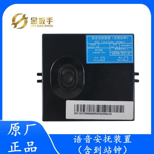 西子奥的斯/杭州西奥电梯 语音安抚装置XAA25311J999 XO5249B219