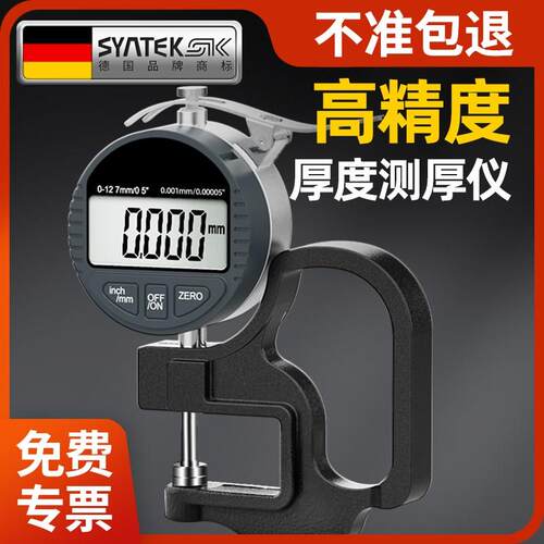 德国千分尺测厚仪高精度数显测厚规厚度仪壁厚测薄膜纸张厚度卡尺