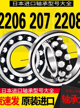 进口调心球轴承2207双列2208滚珠2209型号2210大全2211 2212 2213