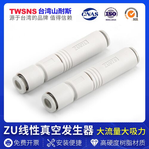 山耐斯管式真空发生器气动ZU05S ZU07S ZU05LZU07L负压真空产生器