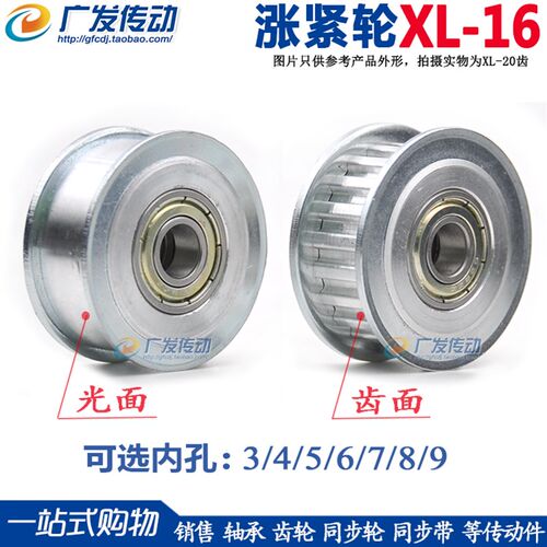同步轮 XL16齿 涨紧轮/调节导向轮/带轴承同步轮/惰轮/调节同步轮