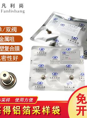 金属咀嘴海得科技铝塑复合膜铝箔气体采样 采气袋集气袋取样袋单