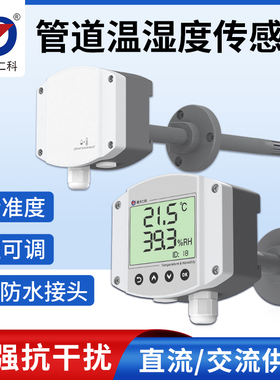 风管温湿度传感器工业高精度RS485显示管道空调出风口温度检测仪