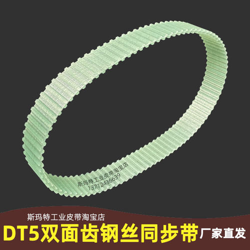双面齿同步带DT5-620 625 650 720 700 750 775 800聚氨酯塑封机