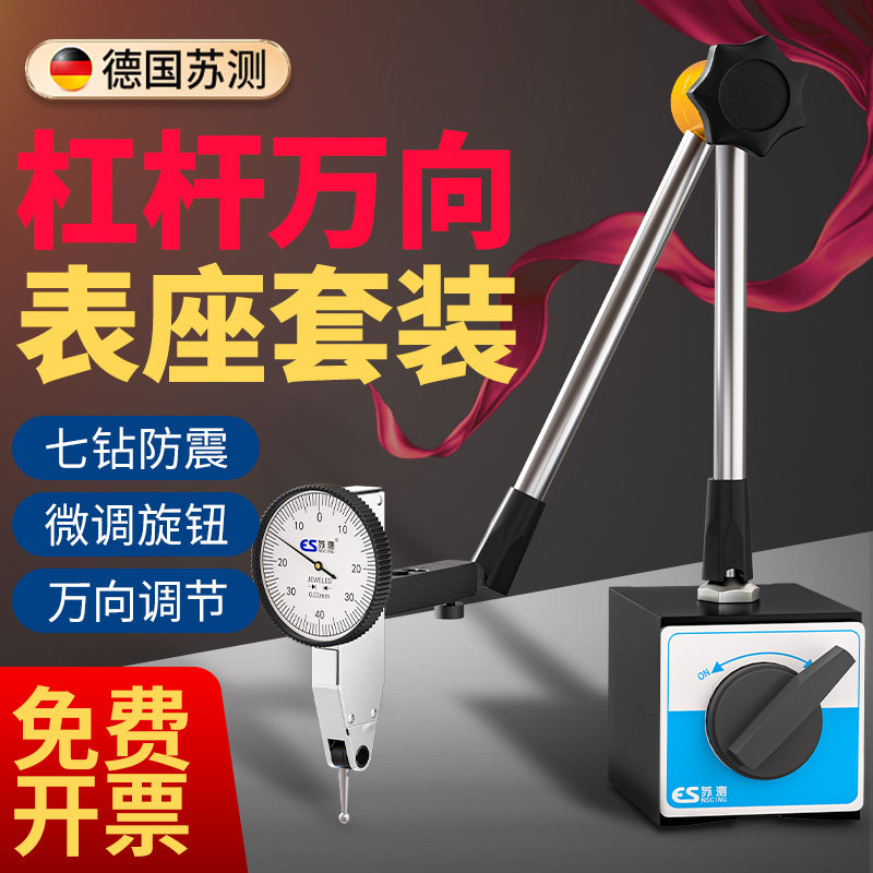 苏测杠杆百分表磁座一套万向磁力表座开关式磁铁强磁固定支架