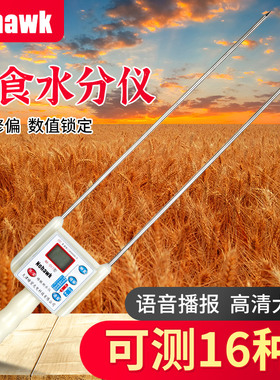 粮食水分测量仪谷物小麦玉米快速水分测定仪秸秆测水仪器测试仪