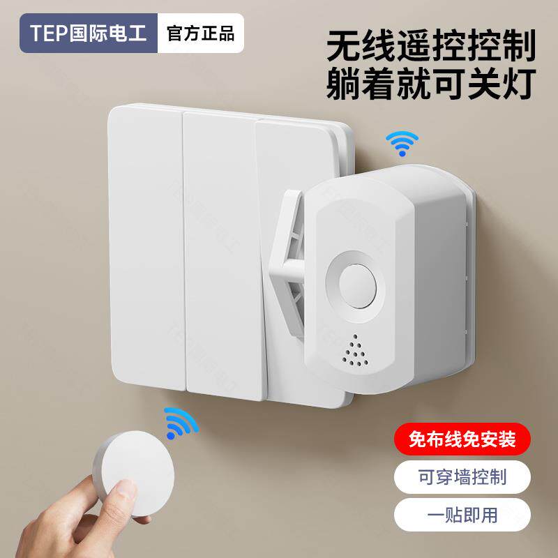 关灯神器懒人开关灯自动遥控控制器辅助器宿舍智能无线远程开灯