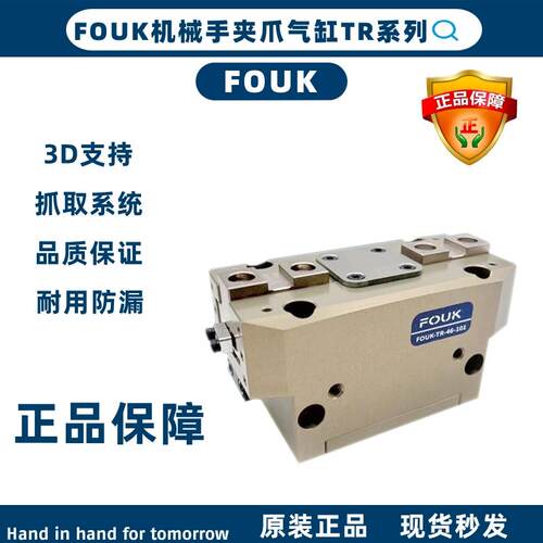 FOUK弗克自动化机械手夹爪气缸TR20-50 TR28-64 TR30-80 TR46-101