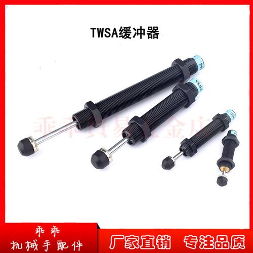 机械手配件引拔前后上下缓冲器 TWSA  SAC1412/1416/2030/2050-2
