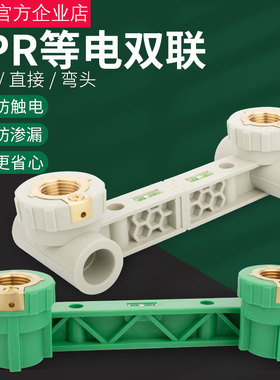 PPR等电双联熔接内丝管件20/25ppr弯头铜热熔水管接地线接头配件