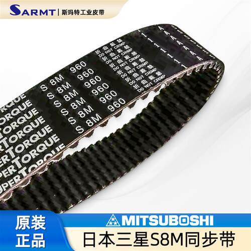 SuperTorque同步带S8M952 960 976 984 2040 2048 2160 2240 2272