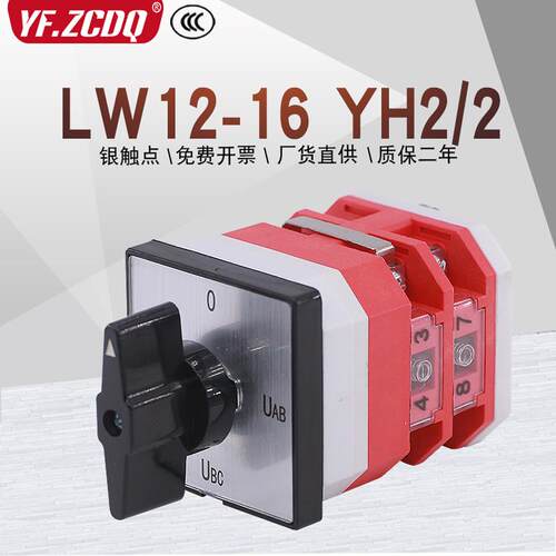 LW12-16 YH2/2三相电压测量切换电压表测试9.6912.2万能转换开关