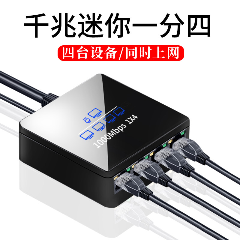 益德胜一分四千兆分线器以太网网络集线器 交换机家用千兆端口