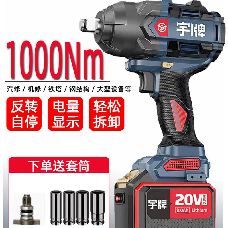 宇牌电动扳手重型板手1000牛大扭矩风炮汽修塔吊套筒螺丝拆卸工具