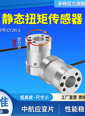 高精度静态扭矩法兰式测扳手扭力传感器扭紧力测量工业自动化力矩
